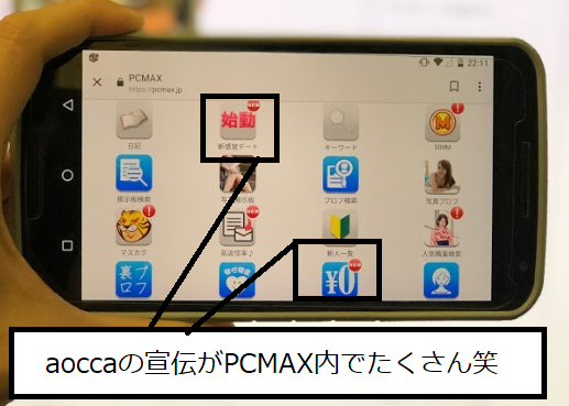 PCMAXでaocca宣伝が多い